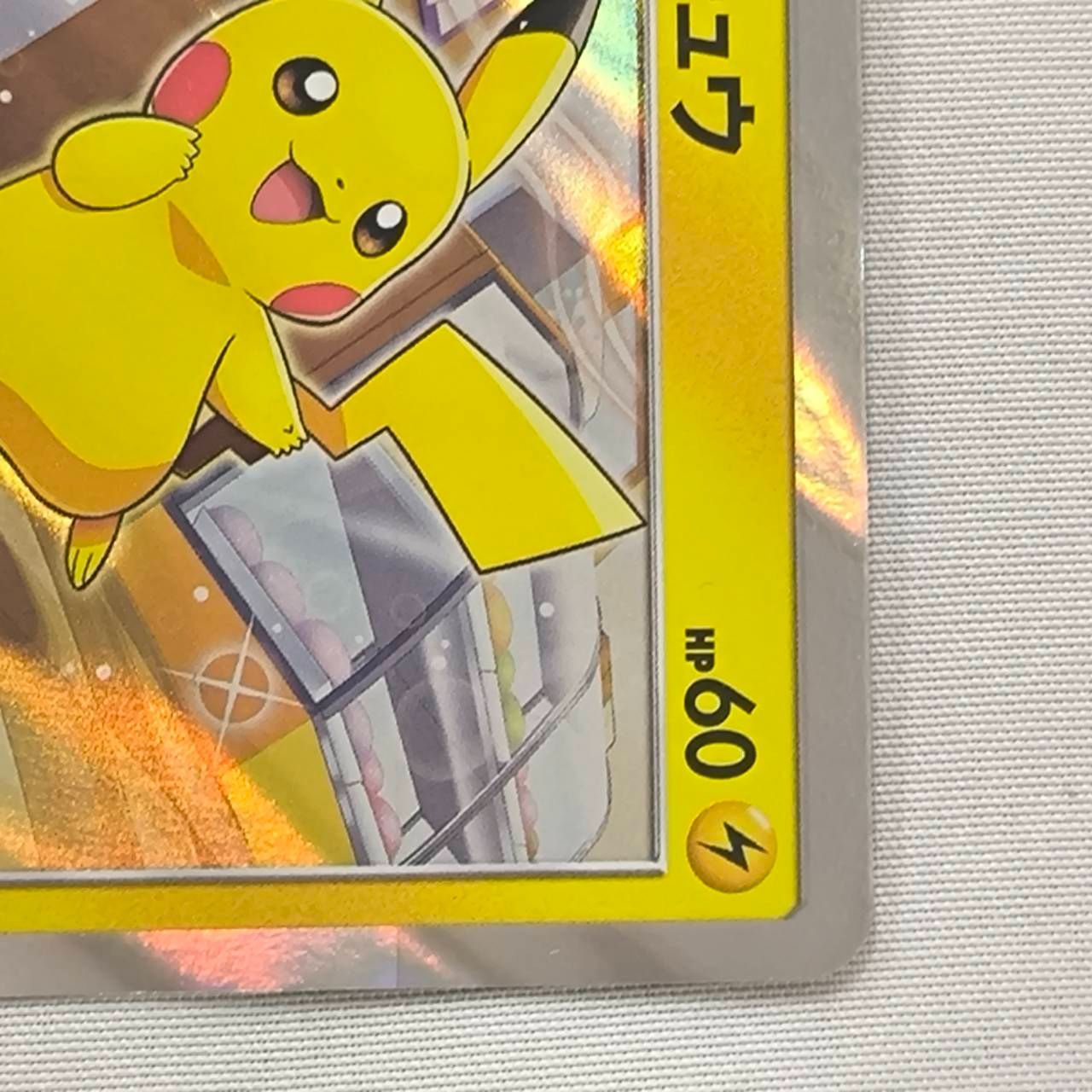 特割！】マクドナルド ピカチュウ プロモ PSA10 ② PSA10 2連番