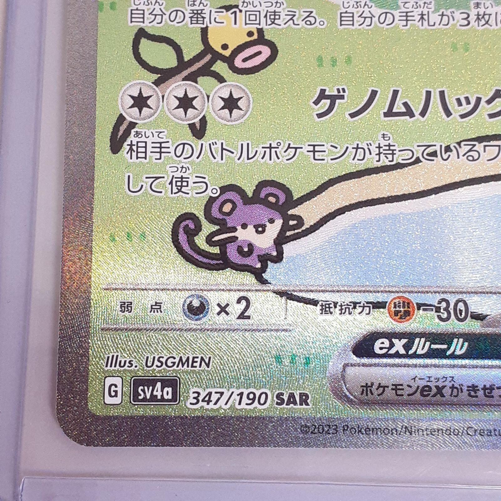 ミュウex SAR SV4a シャイニートレジャーex セール 347/190 ミュウex