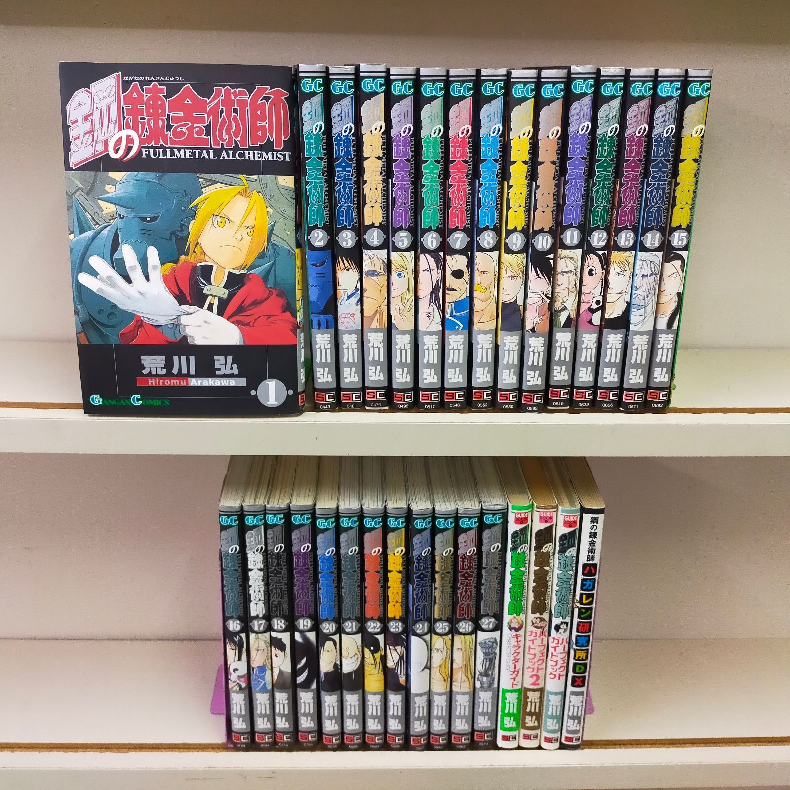 鋼の錬金術師 ベスト 完全版 コミック 全18巻 完結セット (ガンガン