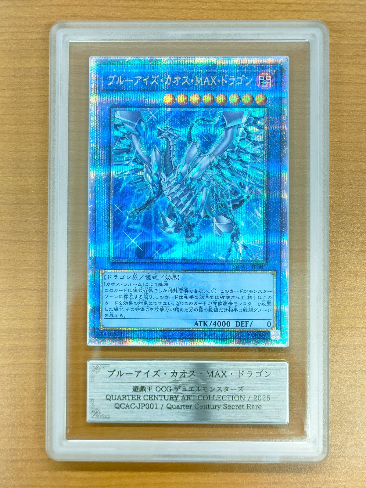 鑑定書付】 ARS10+ 遊戯王 ブルーアイズアルティメットドラゴン QCSR