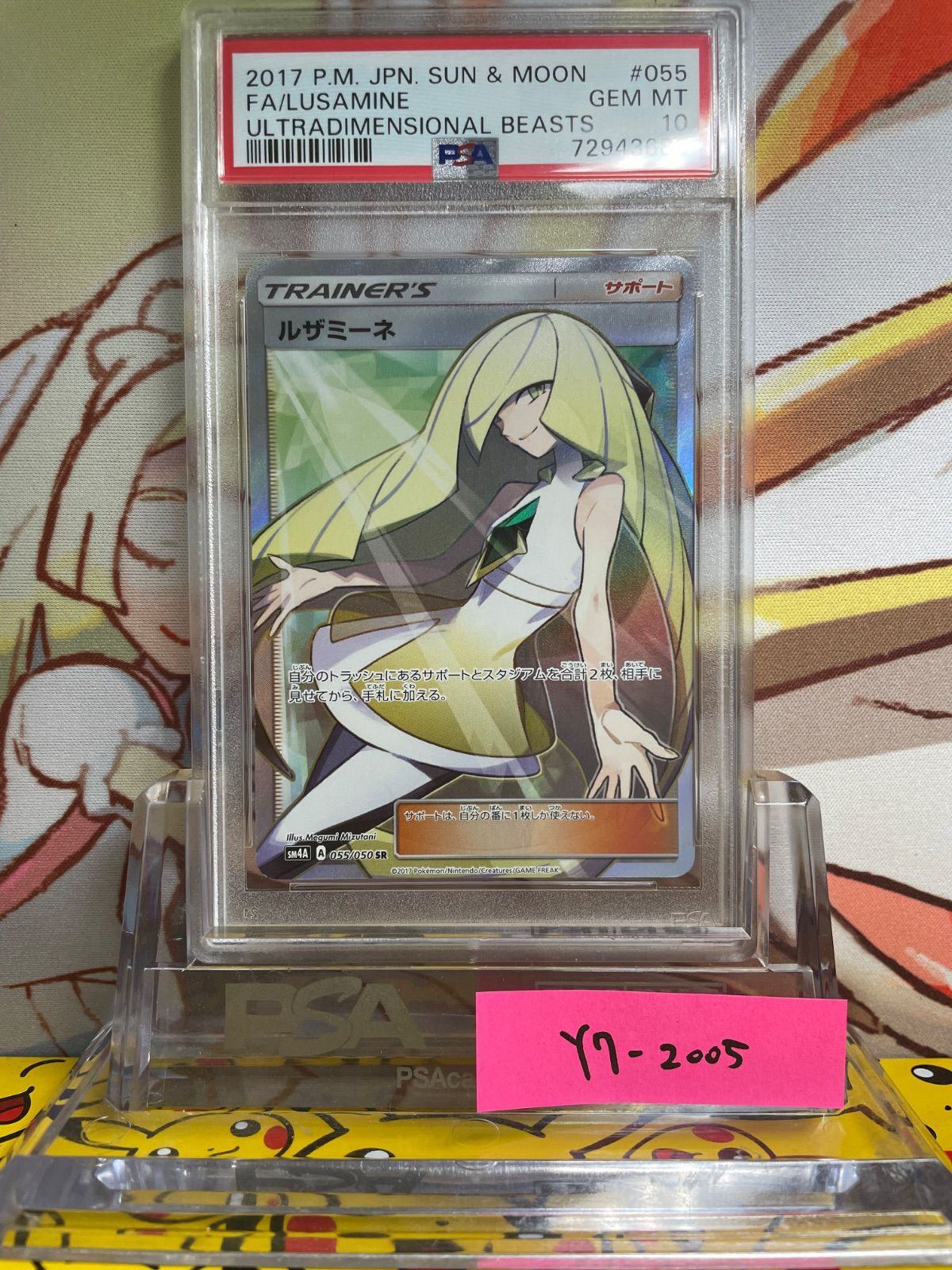 ルザミーネ SR PSA8 白 PSA8】 白ルザミーネ SR 【公式通販】