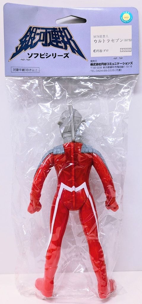 銀河連邦ソフビシリーズ ウルトラセブン 60′S 未開封品 やまなや 銀河連邦