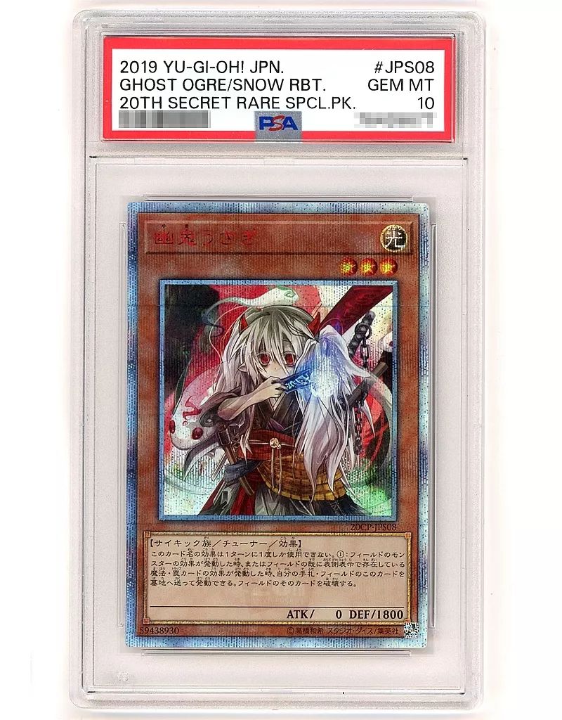 遊戯王 幽鬼うさぎ 20thシークレットレア 幽鬼うさぎ 20th PSA10 PSA10