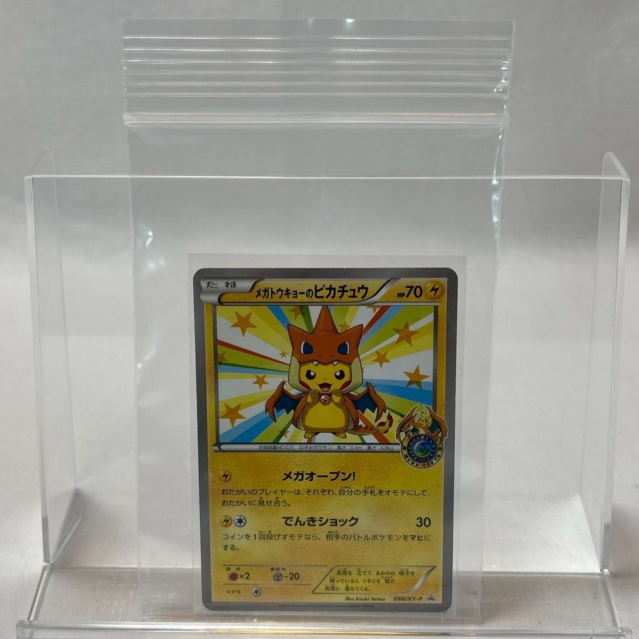 メガトウキョーのピカチュウ 098/XY-P PSA8 メガトウキョーの