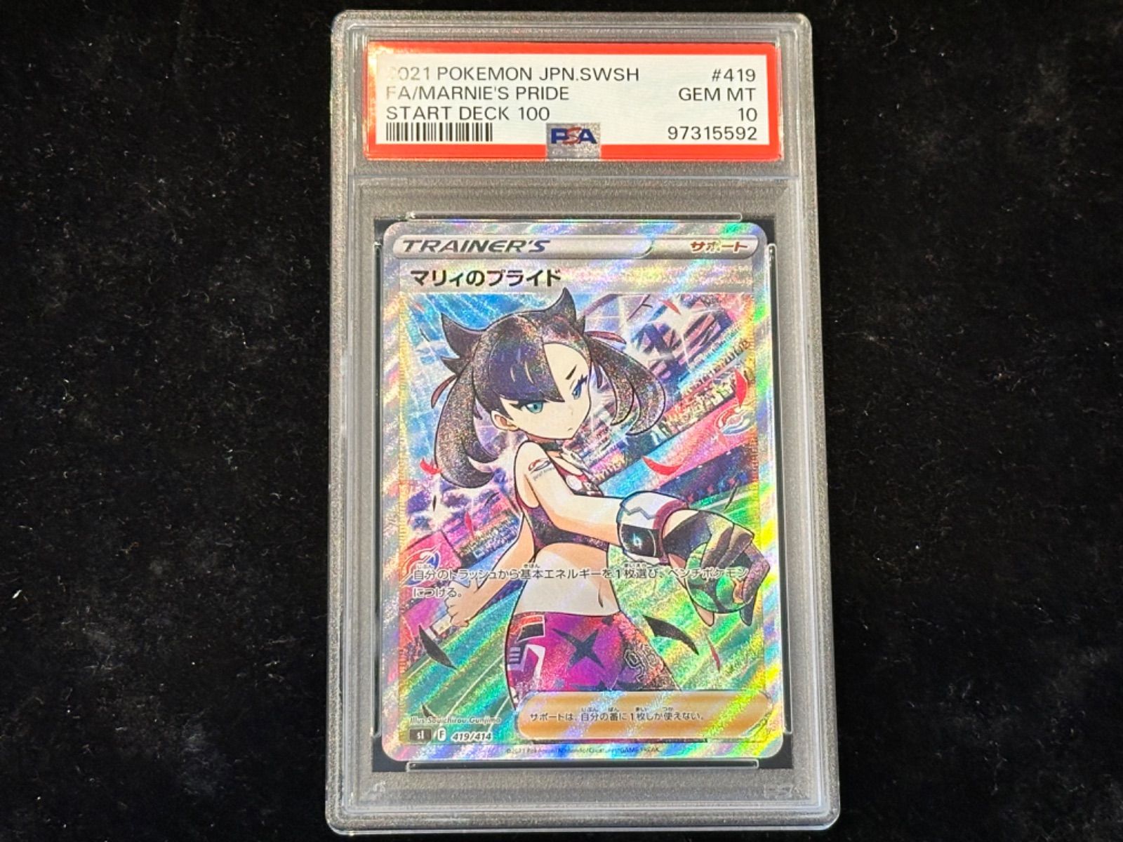 ポケモンカード マリィのプライド ♯419 販売 GEM MT PSA10 ポケモン