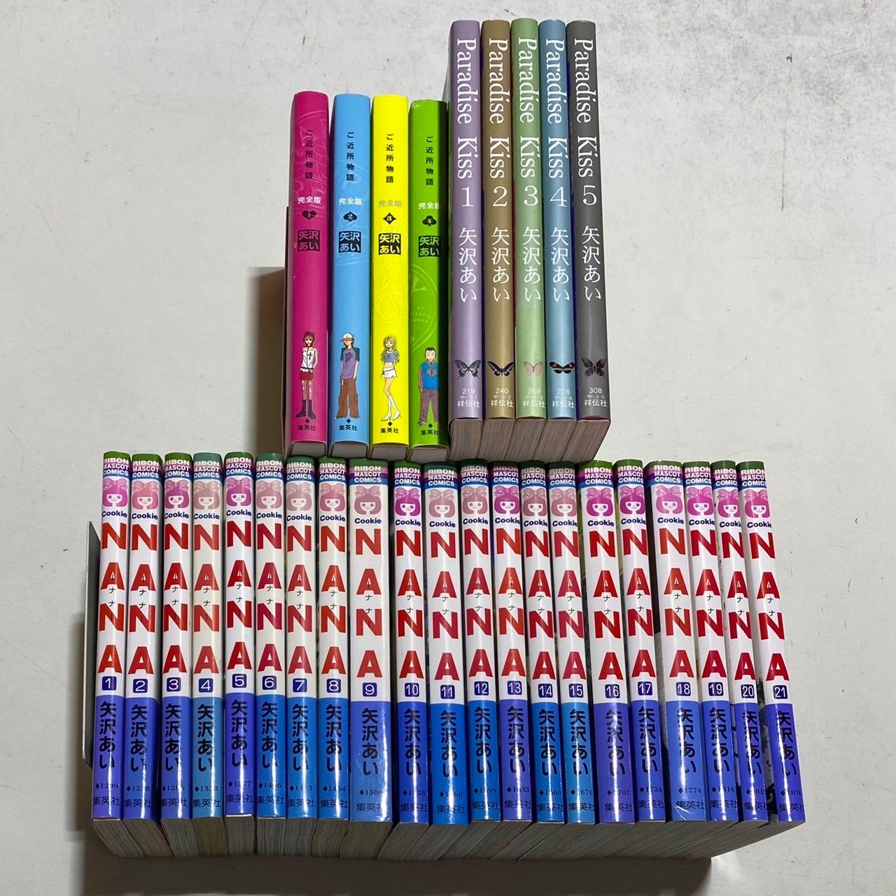 矢沢あい 4作品 17冊 全巻セット ご近所物語 パラダイスキス NANA 全巻