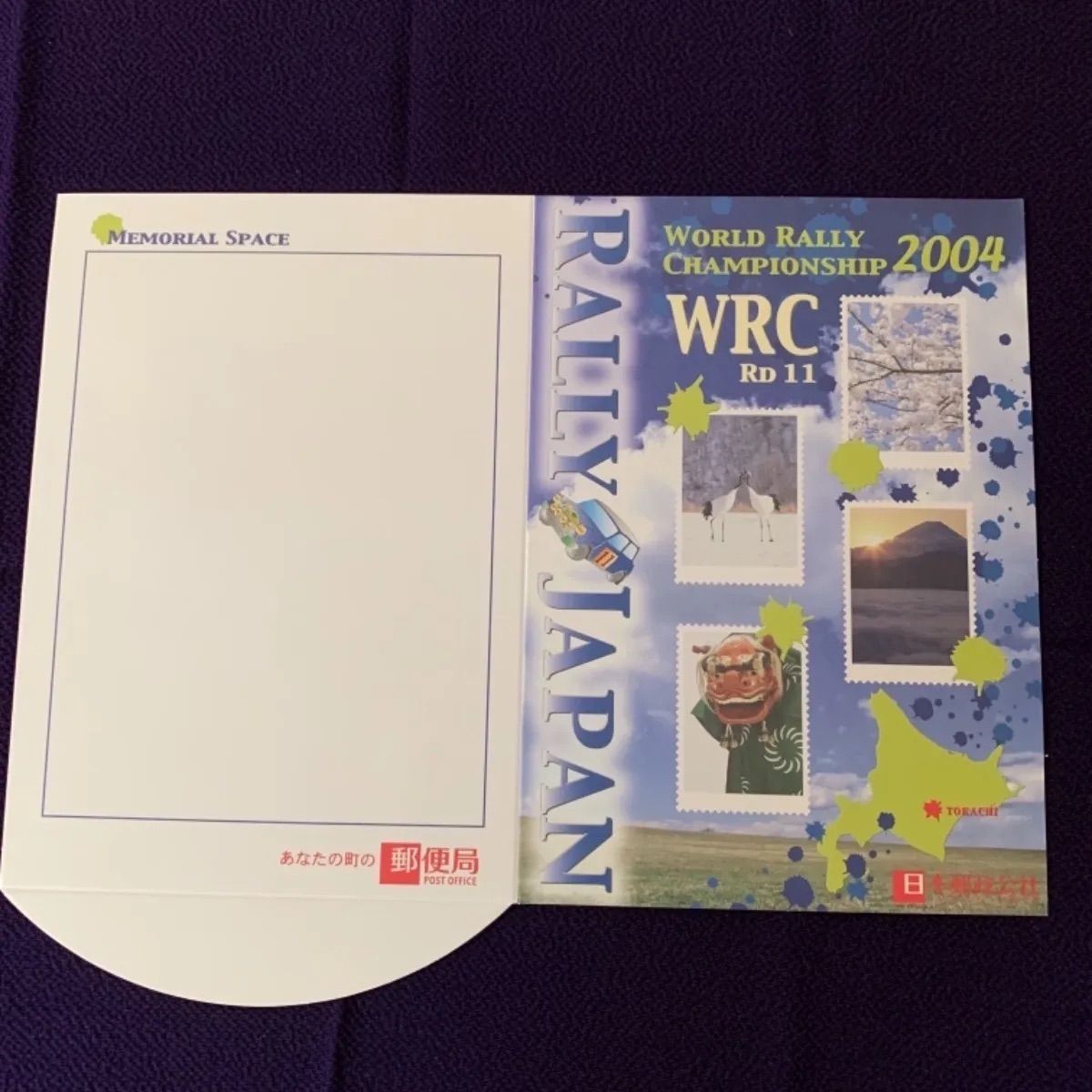 ラリーJAPAN記念切手