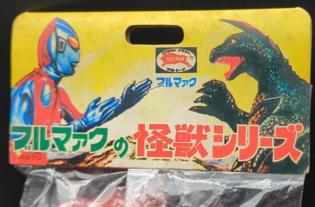 B-CLUB 復刻版怪獣シリーズ ガラモン 赤成型 1872 - メルカリ