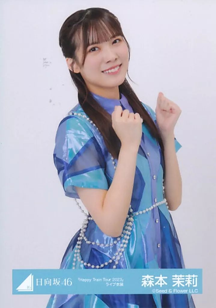 日向坂46 森本茉莉 Happy Train Tour 2023 直筆 日向坂46 森本茉莉Happy