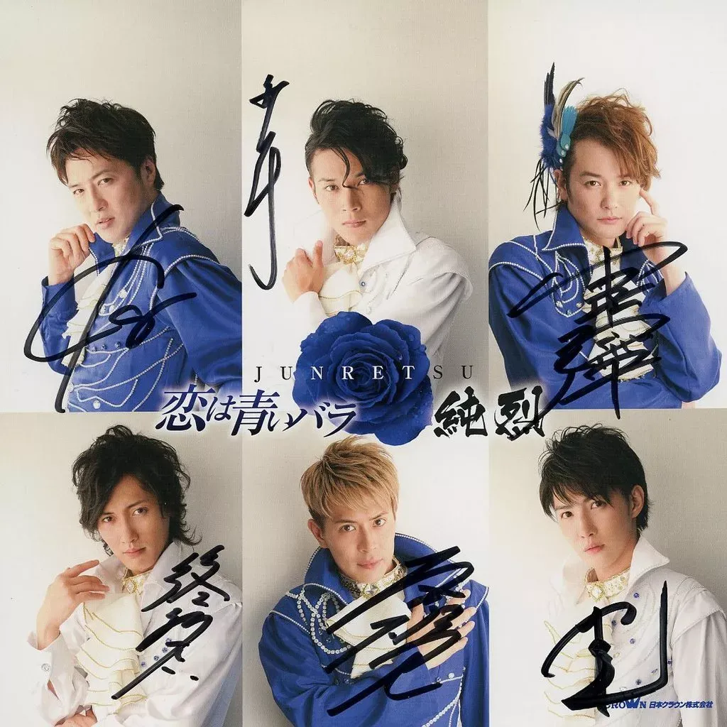 2026年最新】純烈直筆サインの人気アイテム - メルカリ