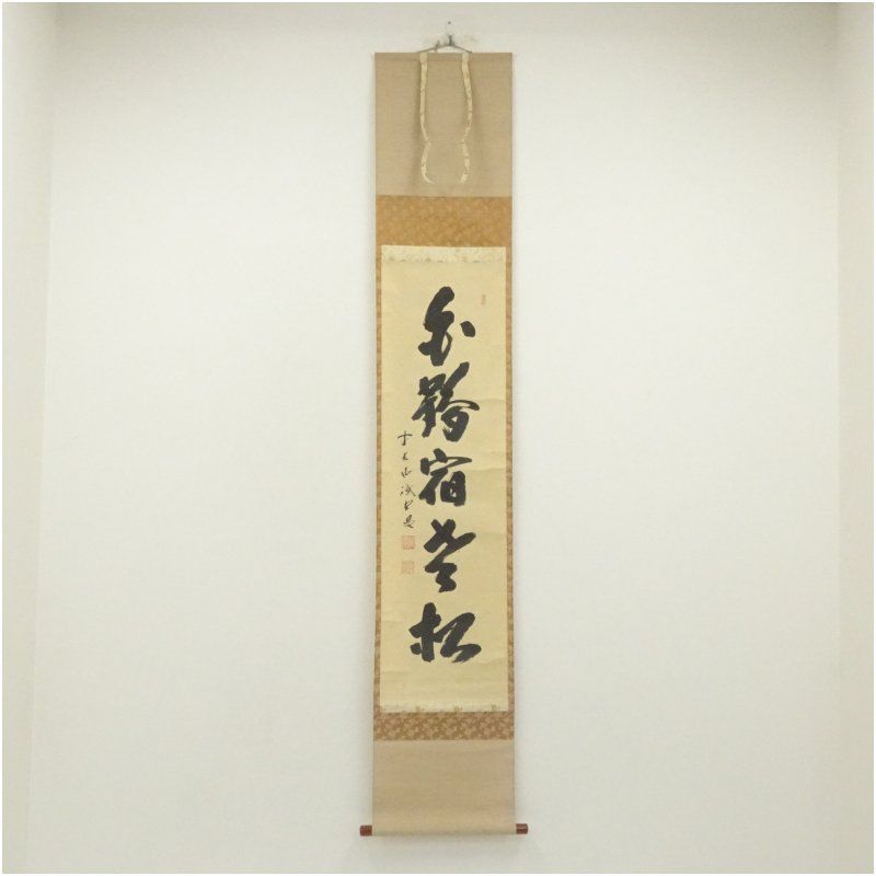 前大徳 藤井誡堂筆 「白鶴宿老松」一行書 肉筆紙本掛軸（共箱） 掛け軸