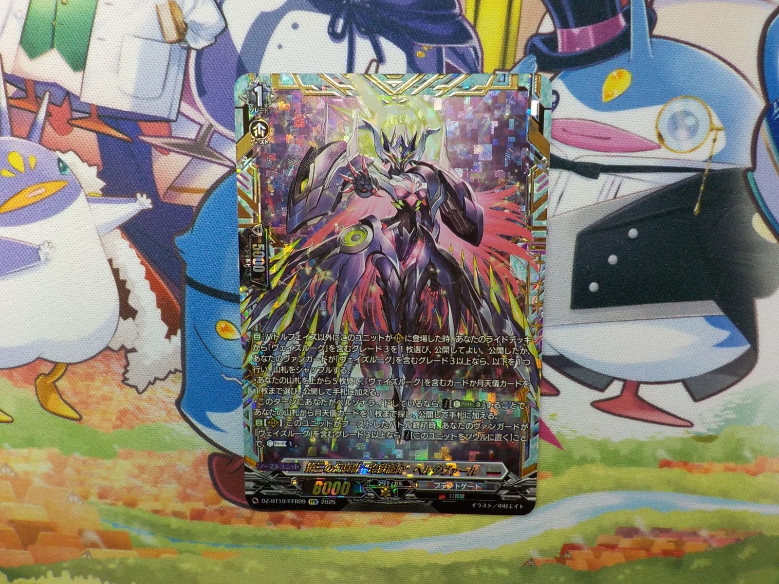 ヴァンガード プラントゲート 第三の幻真獣 