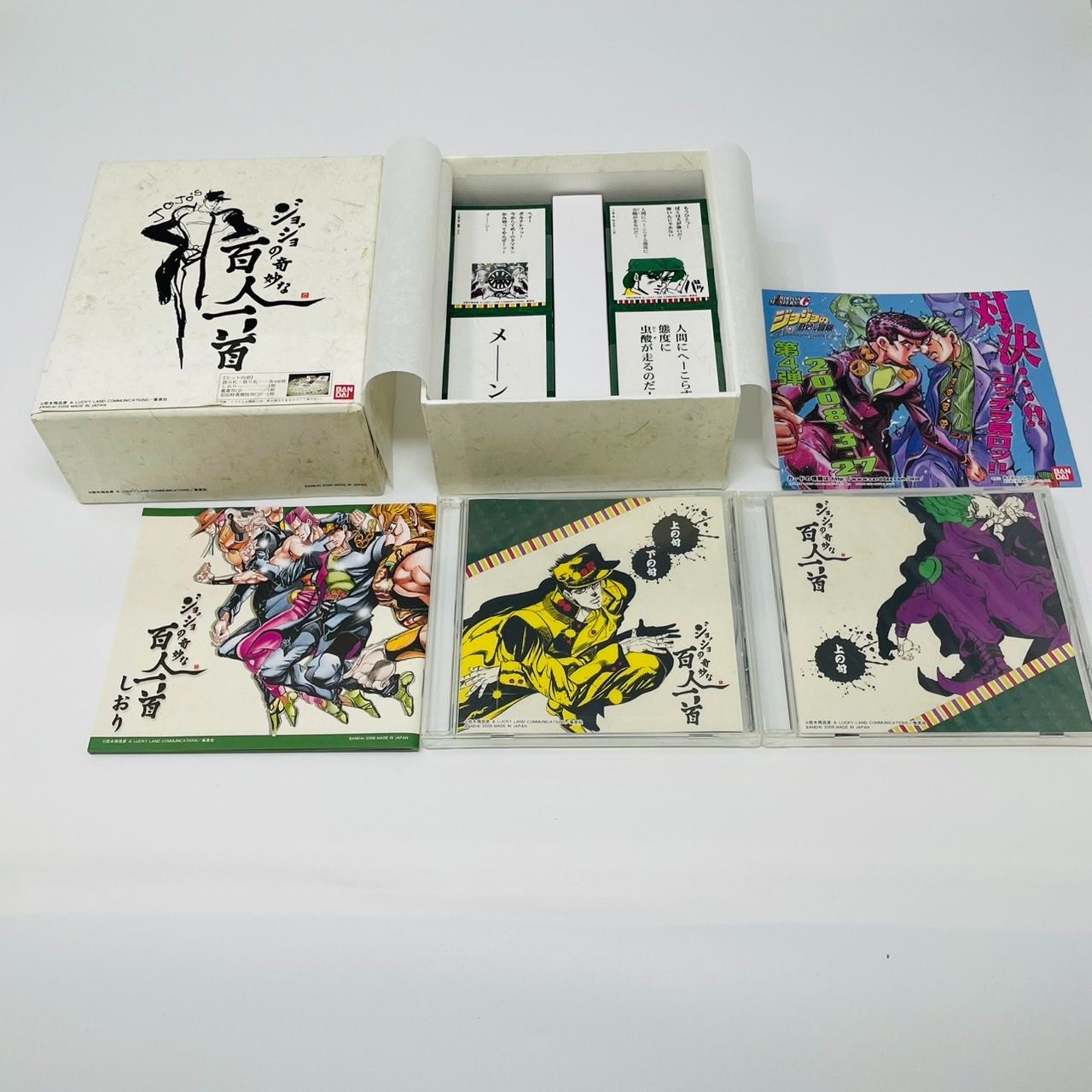 ジョジョの奇妙な百人一首 CD未開封 JOJO バンダイ BANDAI / ジョジョ