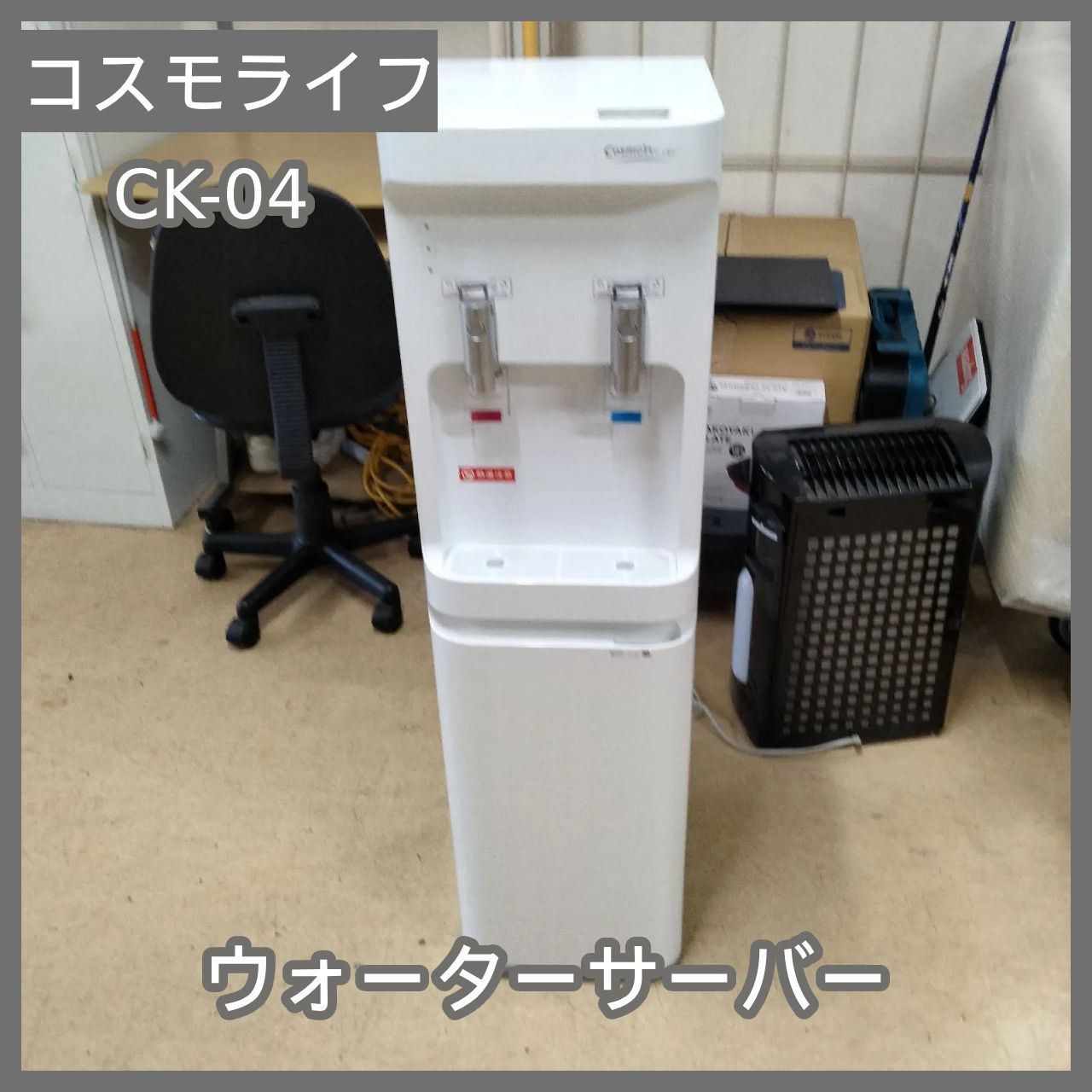 ◇コスモウォーター CosmoWater サーバー CK-04 ブラック ウォーター
