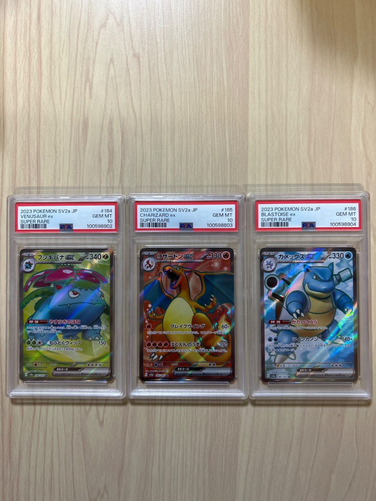 リザードンex カメックスex フシギバナex SR 割引 PSA10 3連番 151