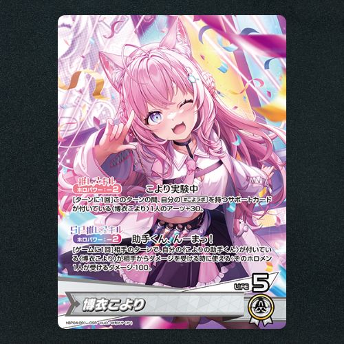 博衣こより SEC サイン入り ホロカ キュリアスユニバース SEC】博衣