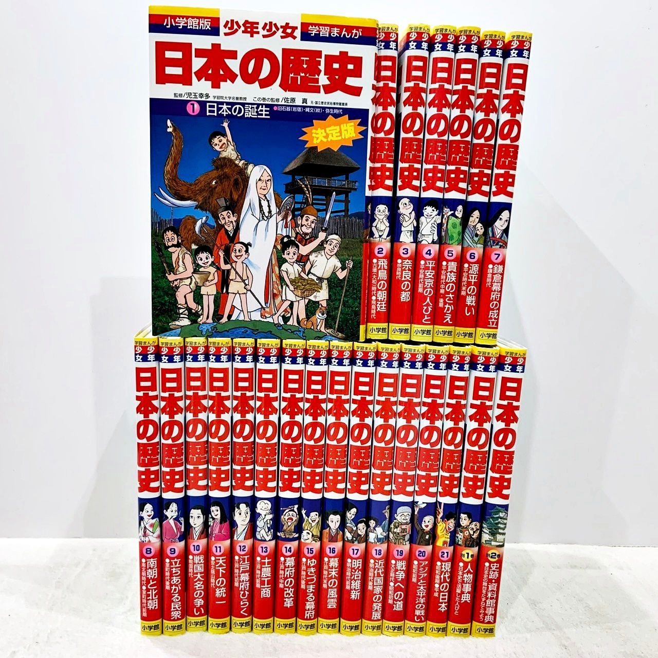 日本の歴史 小学館 全巻1-21 別巻2冊付き 日本の歴史 小学館 全巻