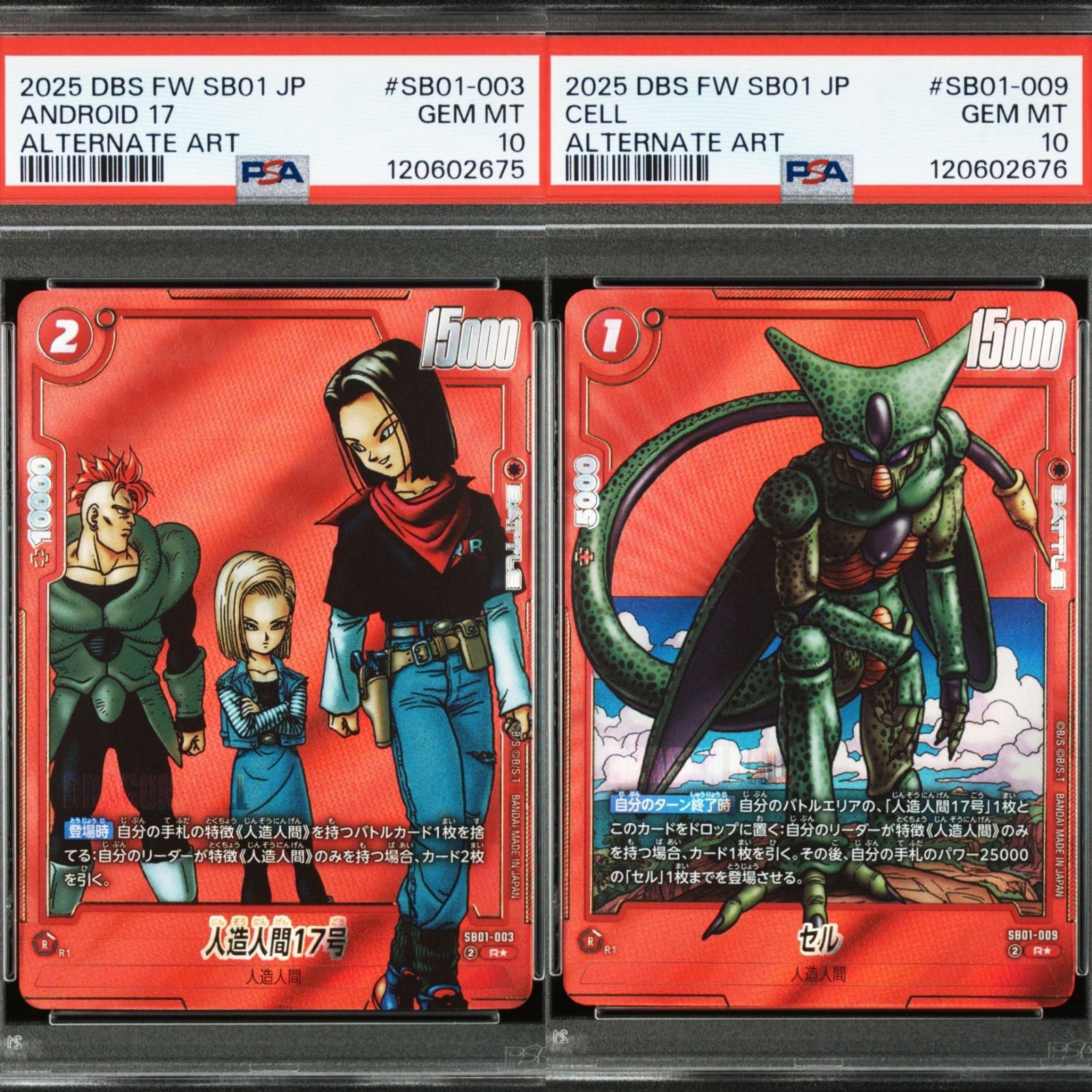 ドラゴンボールスーパーダイバーズ SDV4-026 人造人間17号 パラレル