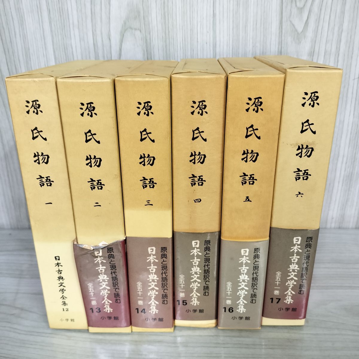 日本古典文学全集12-17 『源氏物語』1-6巻 小学館 源氏物語 全6