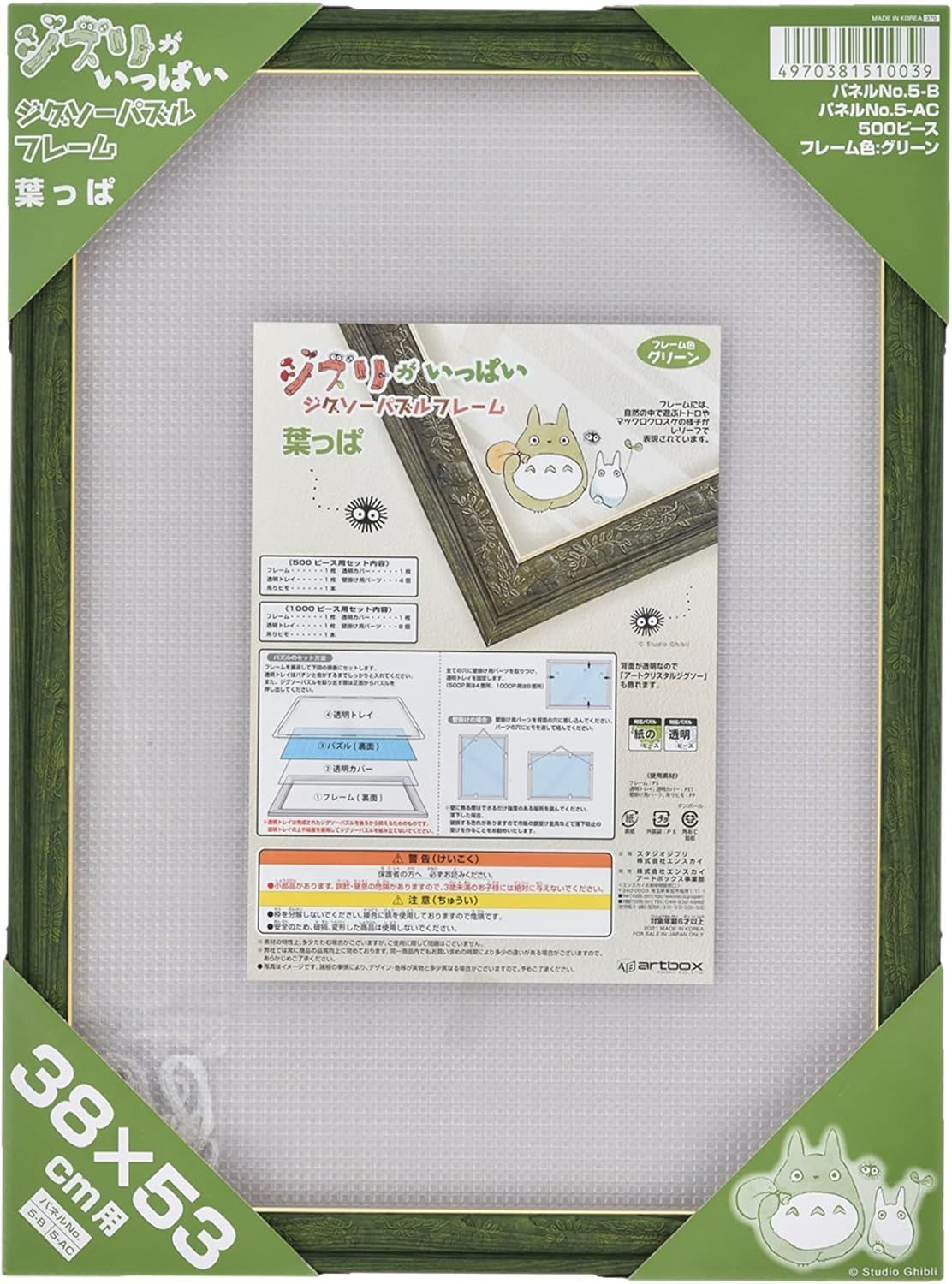 超希少 新品未開封 徳間ジャパン パズル となりのトトロ 夢ごこち 500