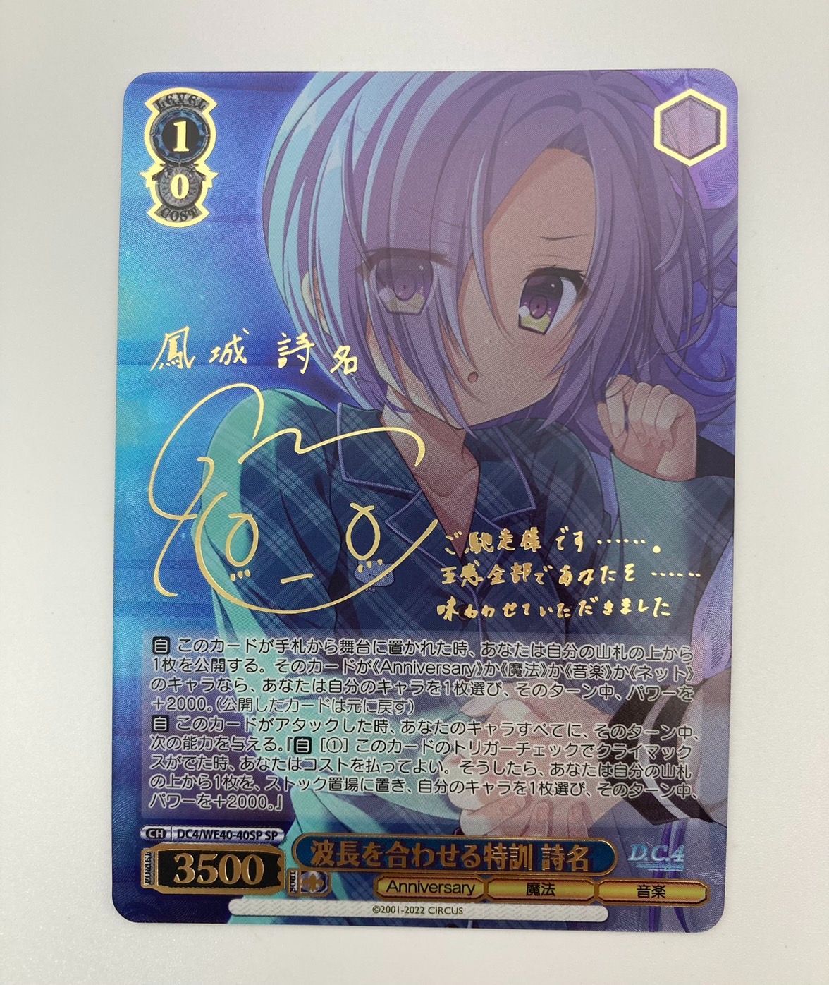 PSA10】波長を合わせる特訓 詩名 SP 水瀬いのり サイン PSA10】波長を