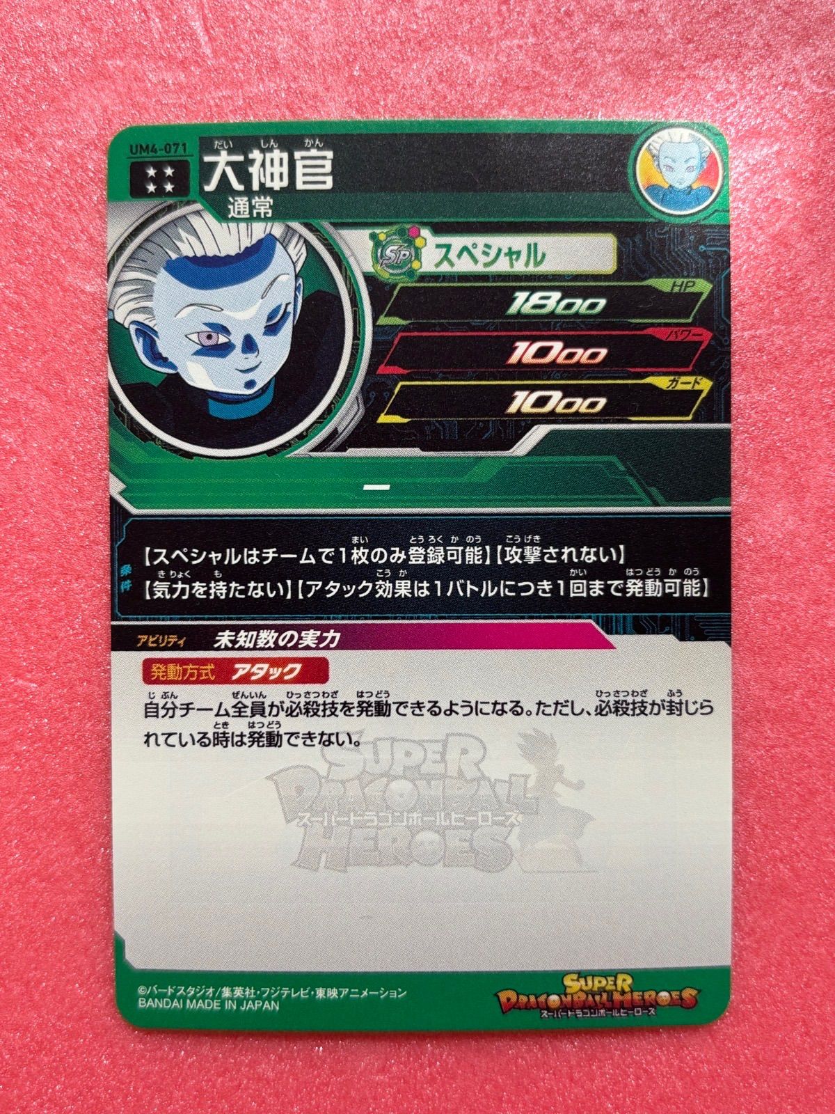 SDBH UM4弾限定 頂の戦士UR全9枚コンプリートスーパードラゴンボール