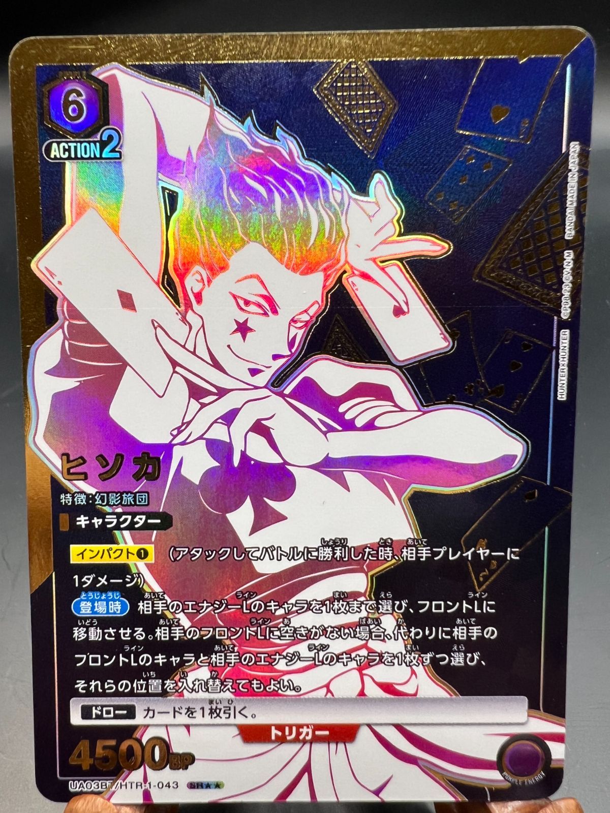 HUNTER×HUNTER 113 ヒソカ のカード HUNTER×HUNTER 113 ヒソカ の