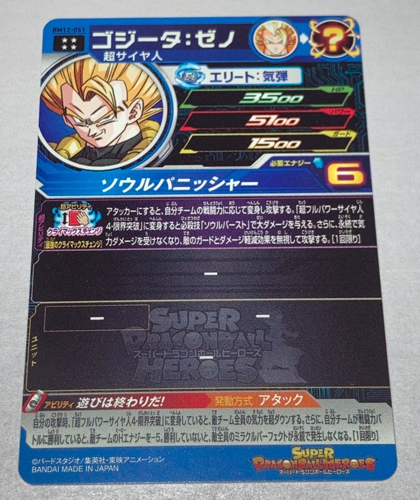 スーパードラゴンボールヒーローズ サンプルカード セットBM12弾