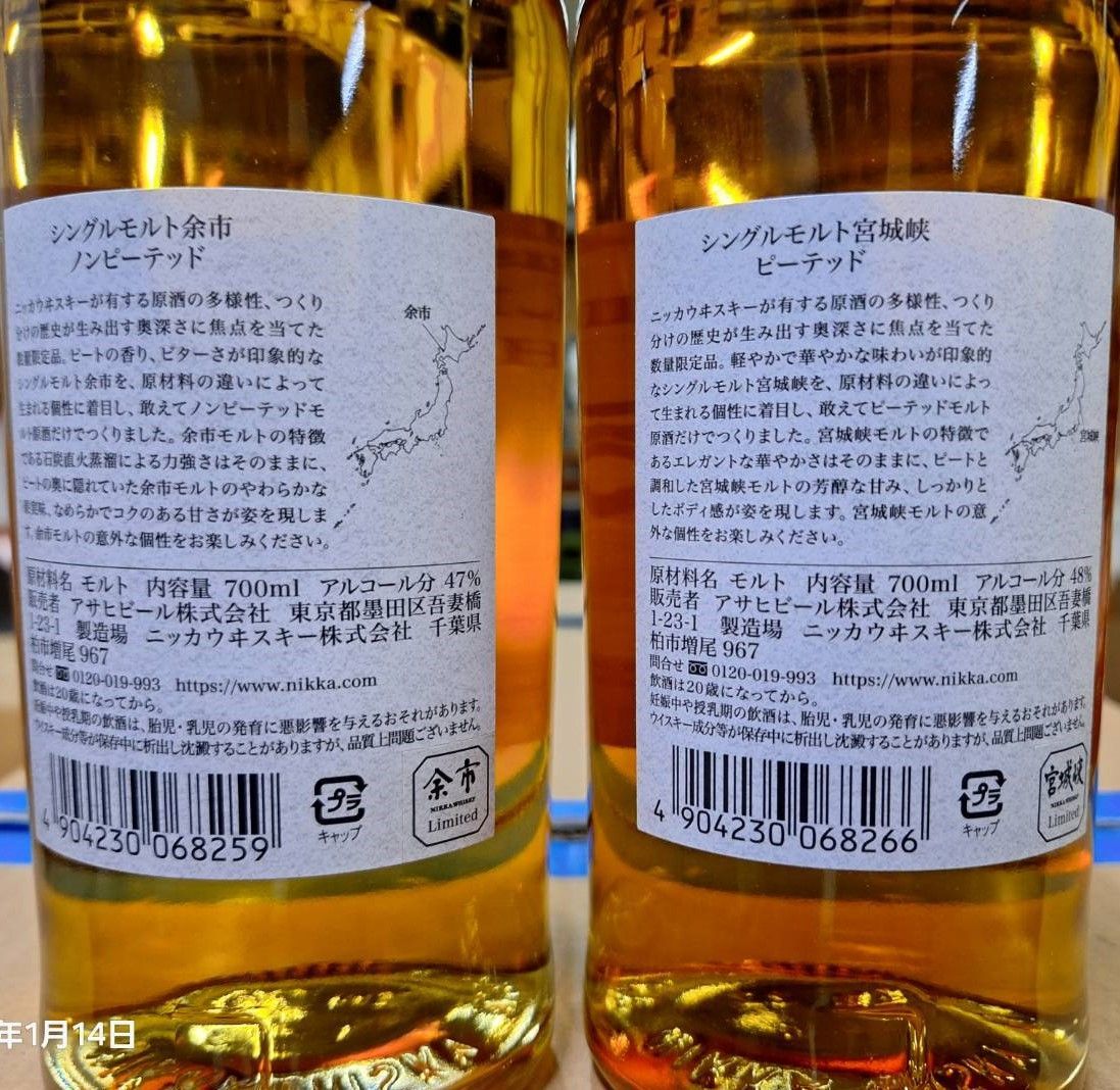 余市 ノンピーテッド 宮城峡 ピーテッド セット