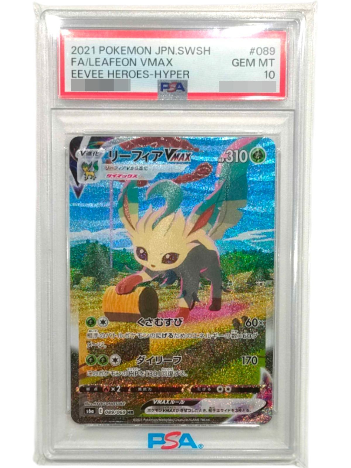 2日間限定5000円OFF[PSA10]リーフィアVMAX HR 089/069 2日間限定5000