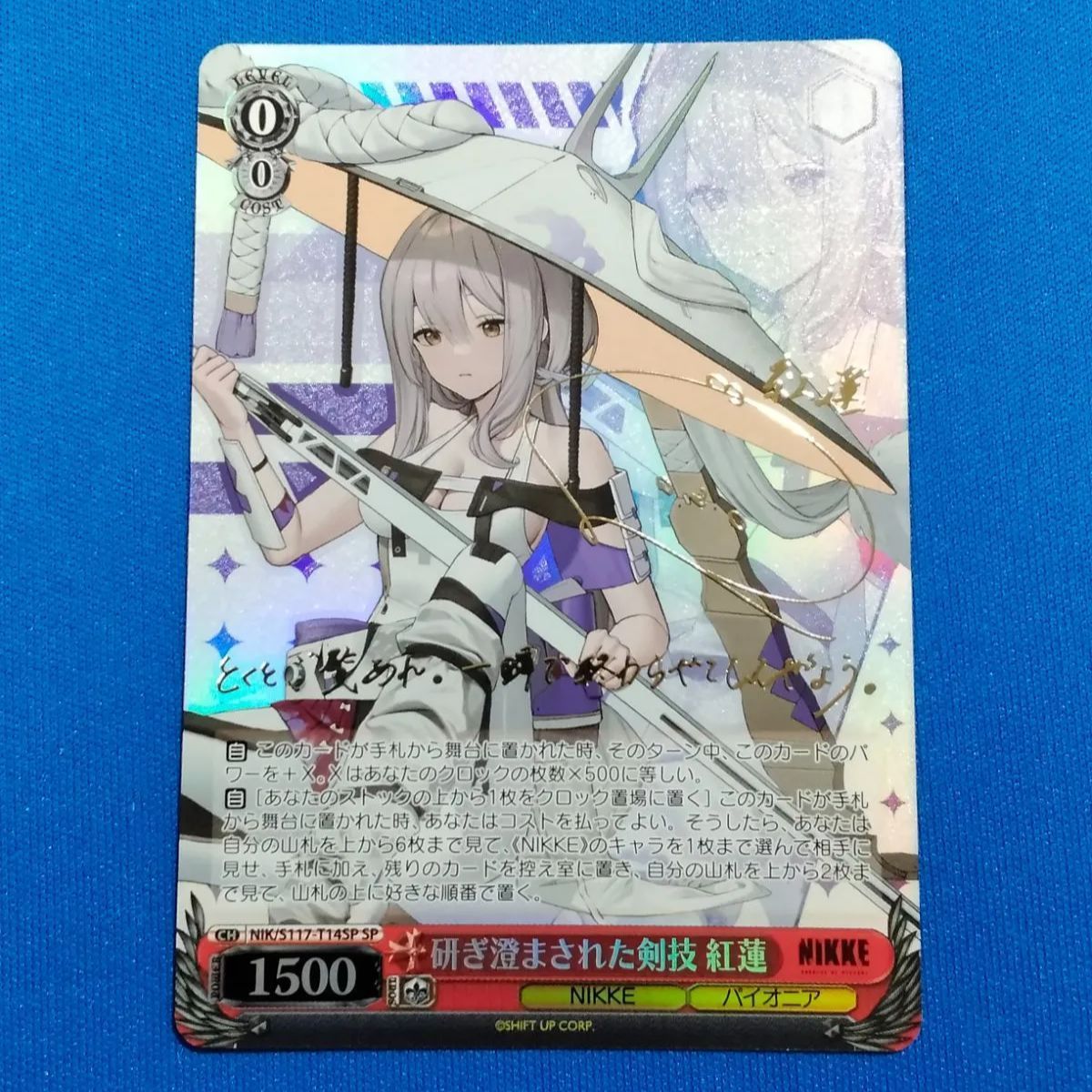 Weiss Schwarz 研ぎ澄まされた剣技 紅蓮 SP 研ぎ澄まされた剣技 紅蓮