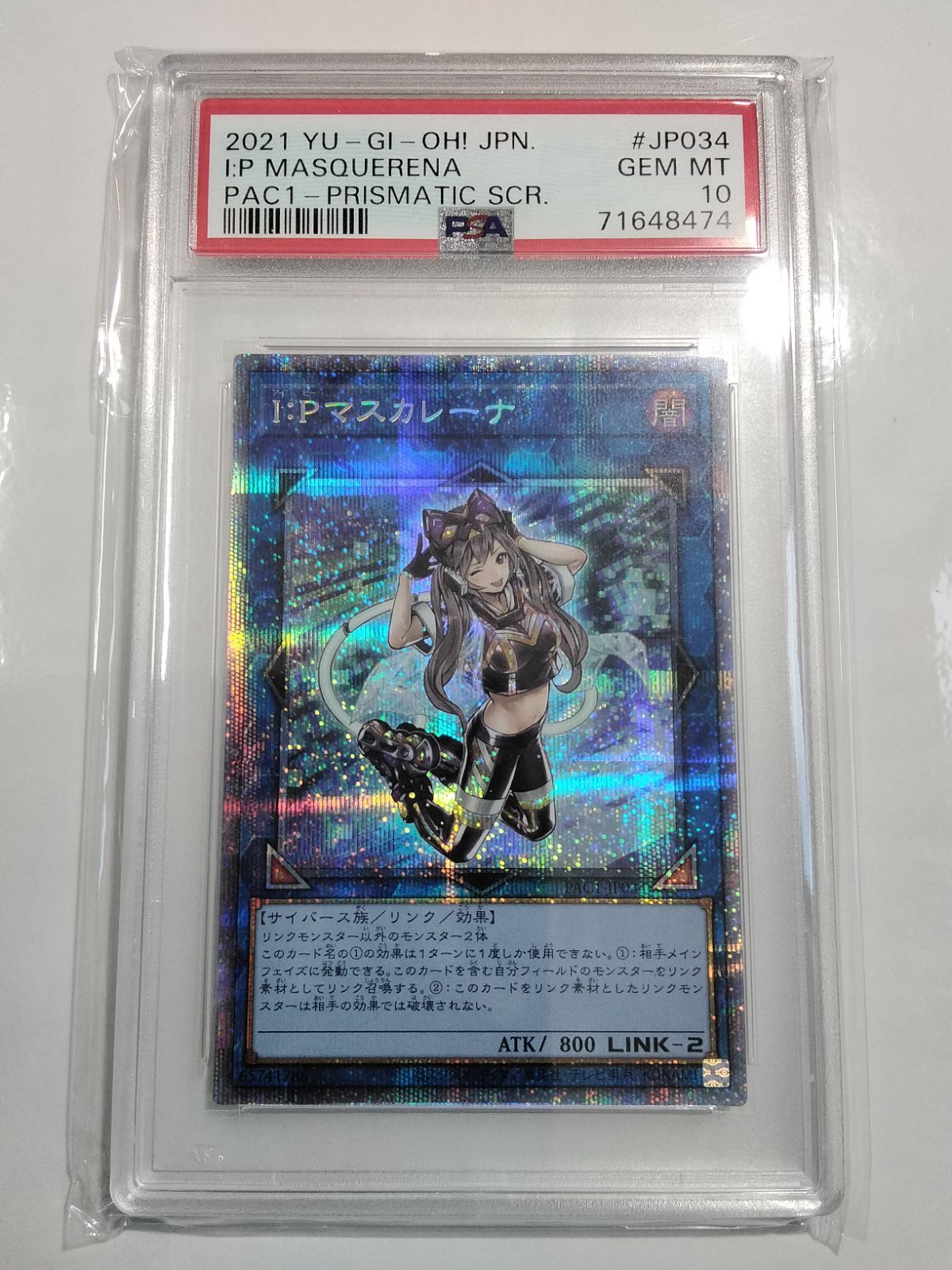 IPマスカレーナ プリズマティックシークレットレアPSA10 IP