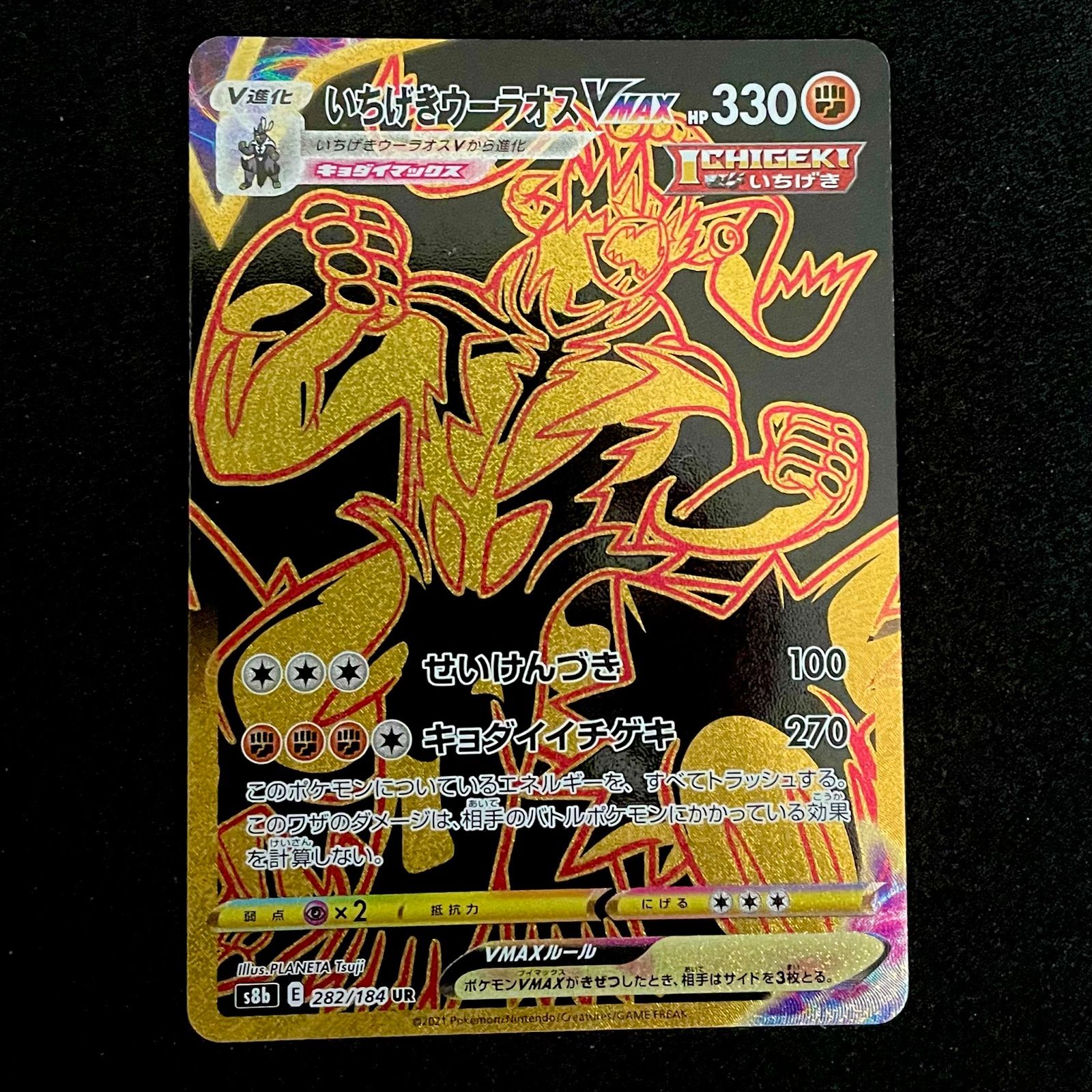 いちげきウーラオスVMAX HR S5I 販売 085/070