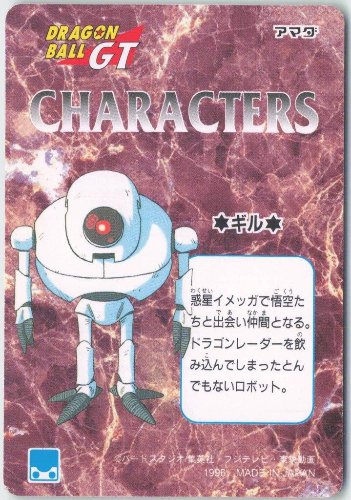 ドラゴンボールGT アマダ フルコンプ カード ドラゴンボールGT アマダ