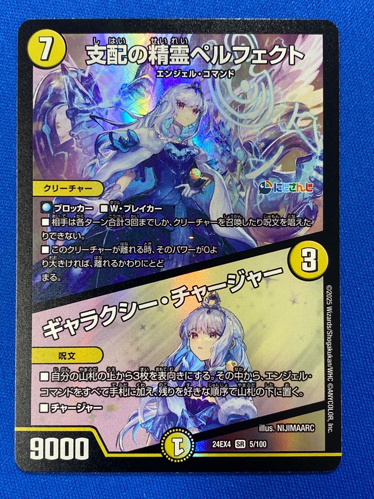 支配の精霊ペルフェクト/ギャラクシーチャージャー MAXレア 4枚 24EX2