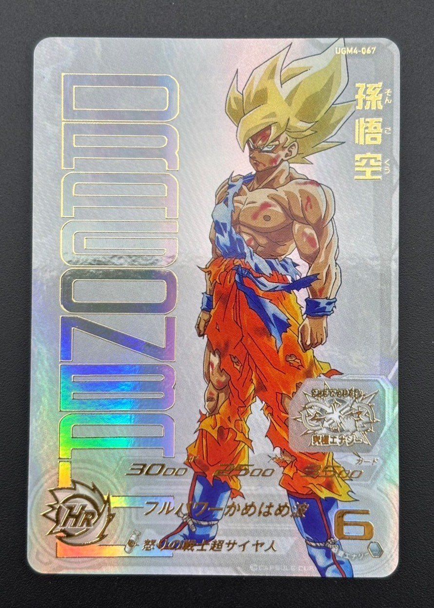UGM4-067 当たるとすげぇぞ悟空 ドラゴンボールヒーローズ あたると