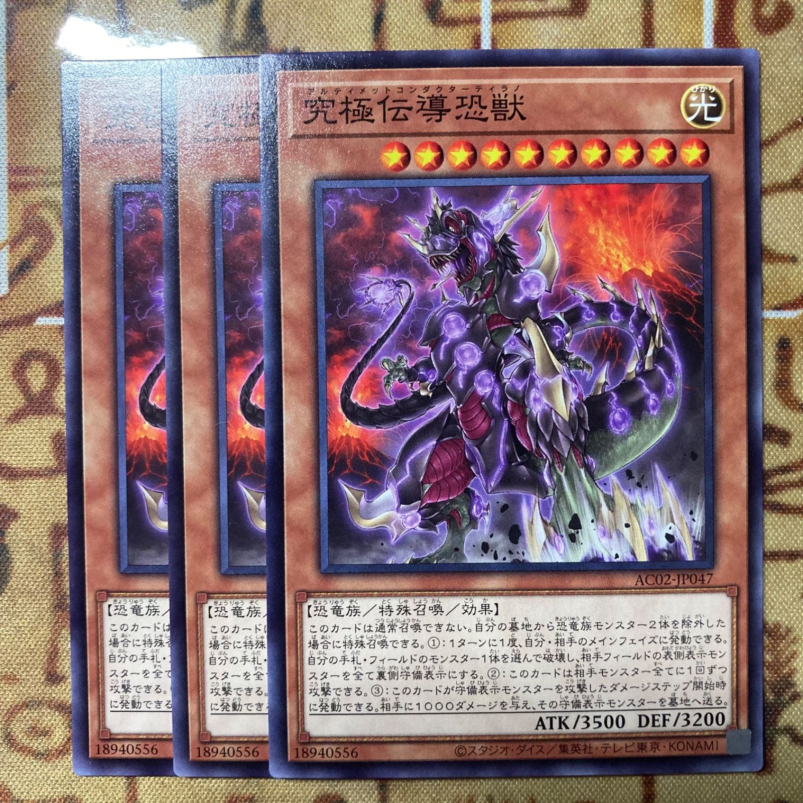 遊戯王 究極伝導恐獣 プレイマット 遊戯王 究極伝導恐獣 プレイマット