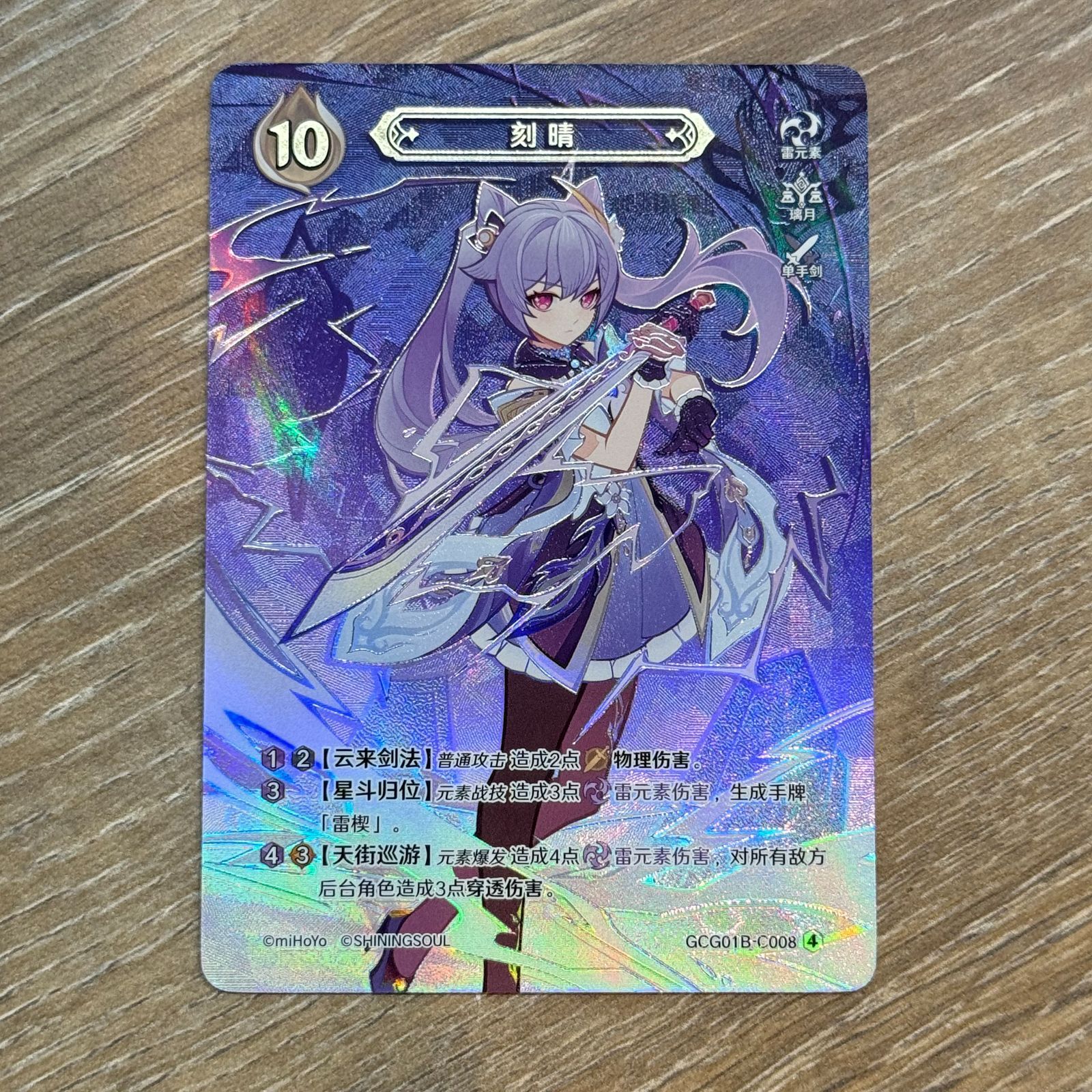 即日発送】原神 七聖召喚カード 中国限定 刻晴 ランク4 最高レア