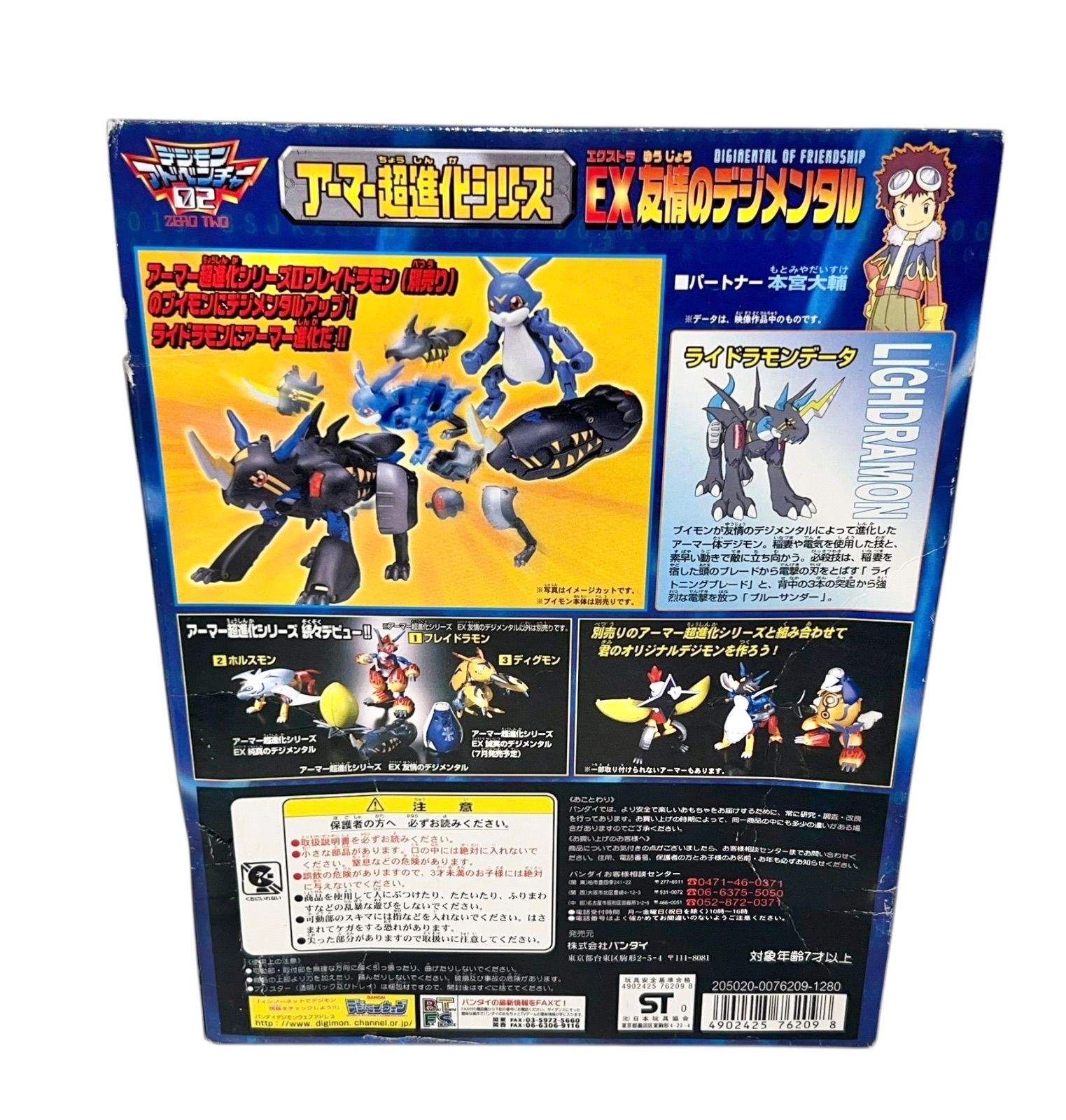 バンダイ デジモンアドベンチャー02 アーマー超進化シリーズ