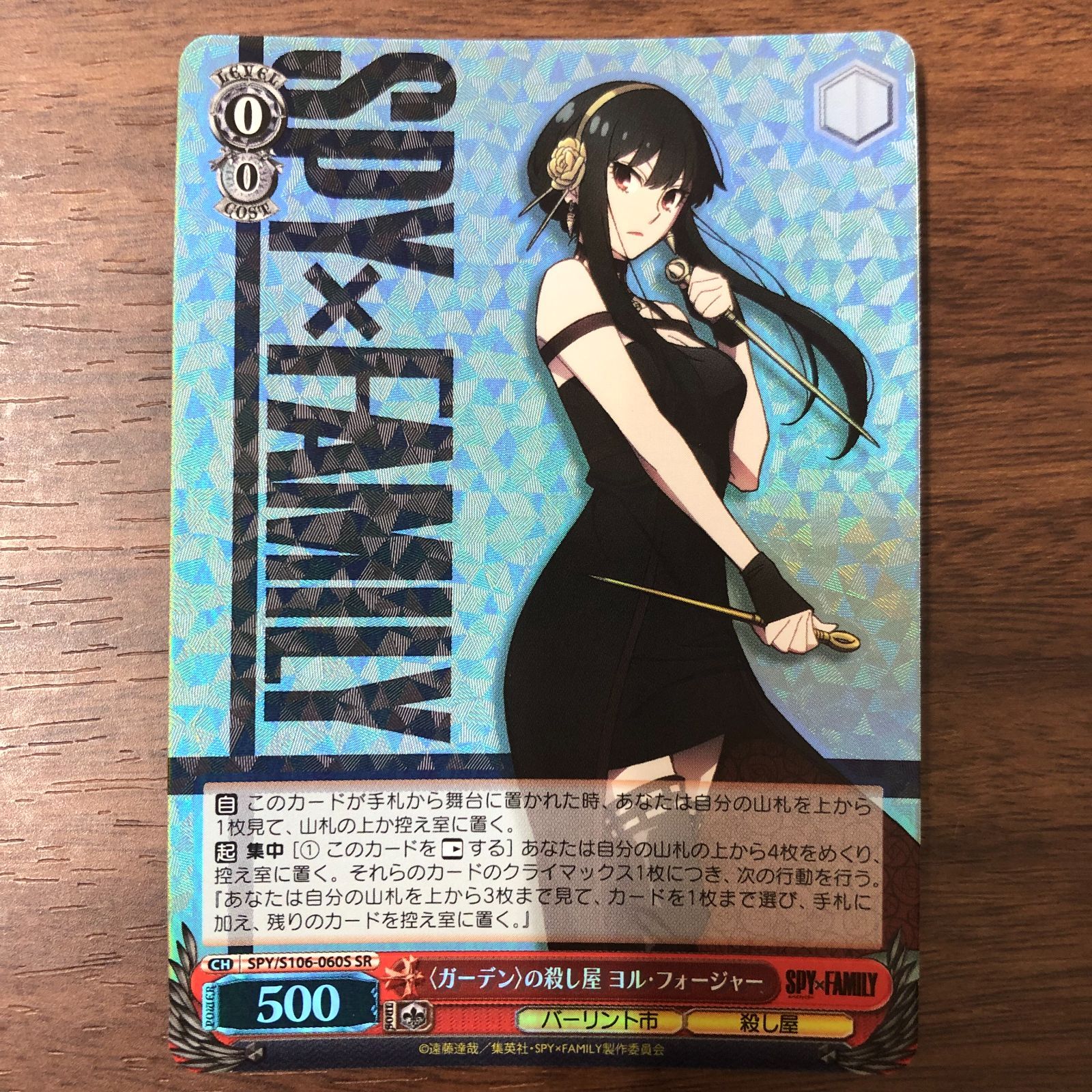 ヴァイスシュヴァルツ 殺し屋 ヨル SR SPYR 漆黒のドレス ヨル(箔押し