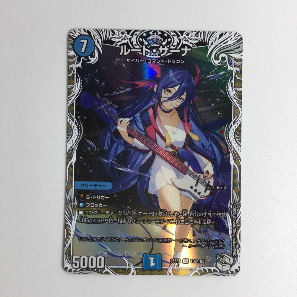 デュエマ ルードザーナキャラトレ デュエマ ルードザーナキャラトレ 1