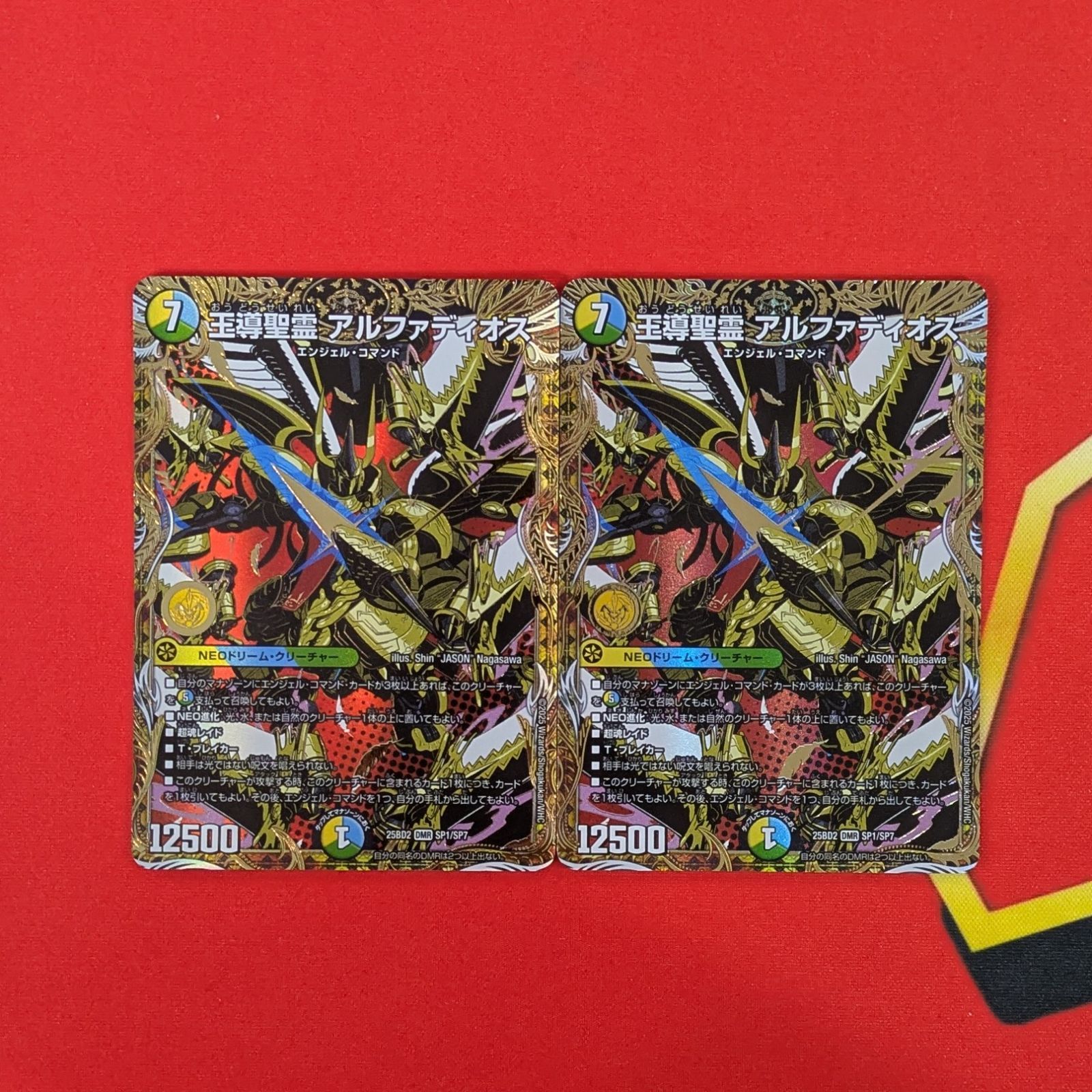 DM 王導聖霊 アルファディオス 25BD2 SP1/SP7 DMR シークレット 2枚