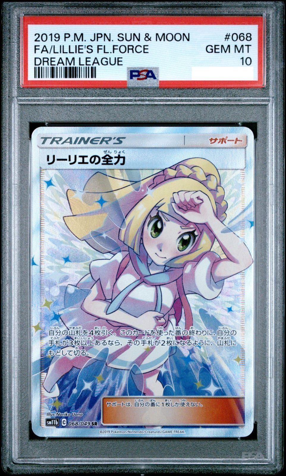 ポケモンカード リーリエの全力 SR PSA10 ポケモンカード リーリエの