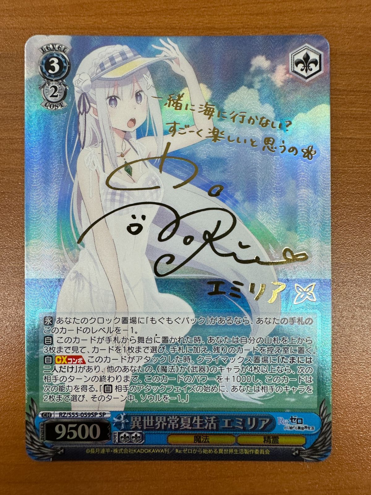 異世界常夏生活 エミリア SP サイン リゼロ RZ/S55-059 ヴァイス