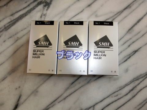 ディスカウント スーパーミリオンヘアー30gブラック3個 スーパー