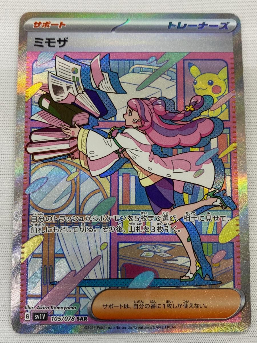 PSA10】ミモザ SAR SV1V 注文 バイオレットex 105/078 状態◎】ミモザ