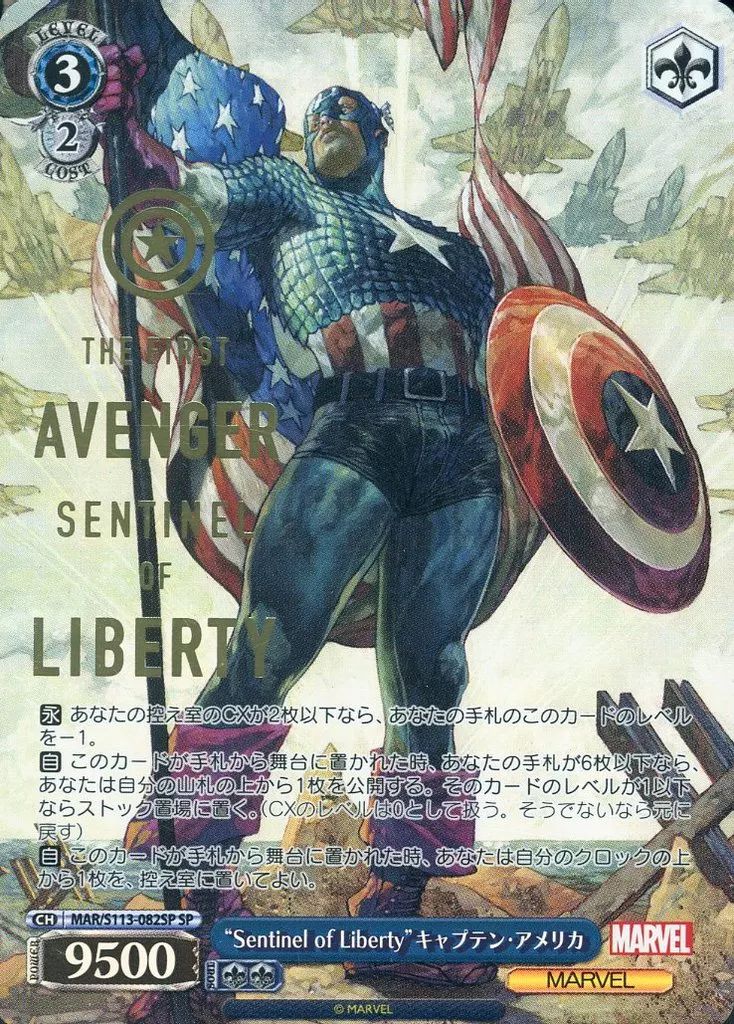 不屈のヒーロー キャプテン・マーベル MR ヴァイスシュバルツ ヴァイス