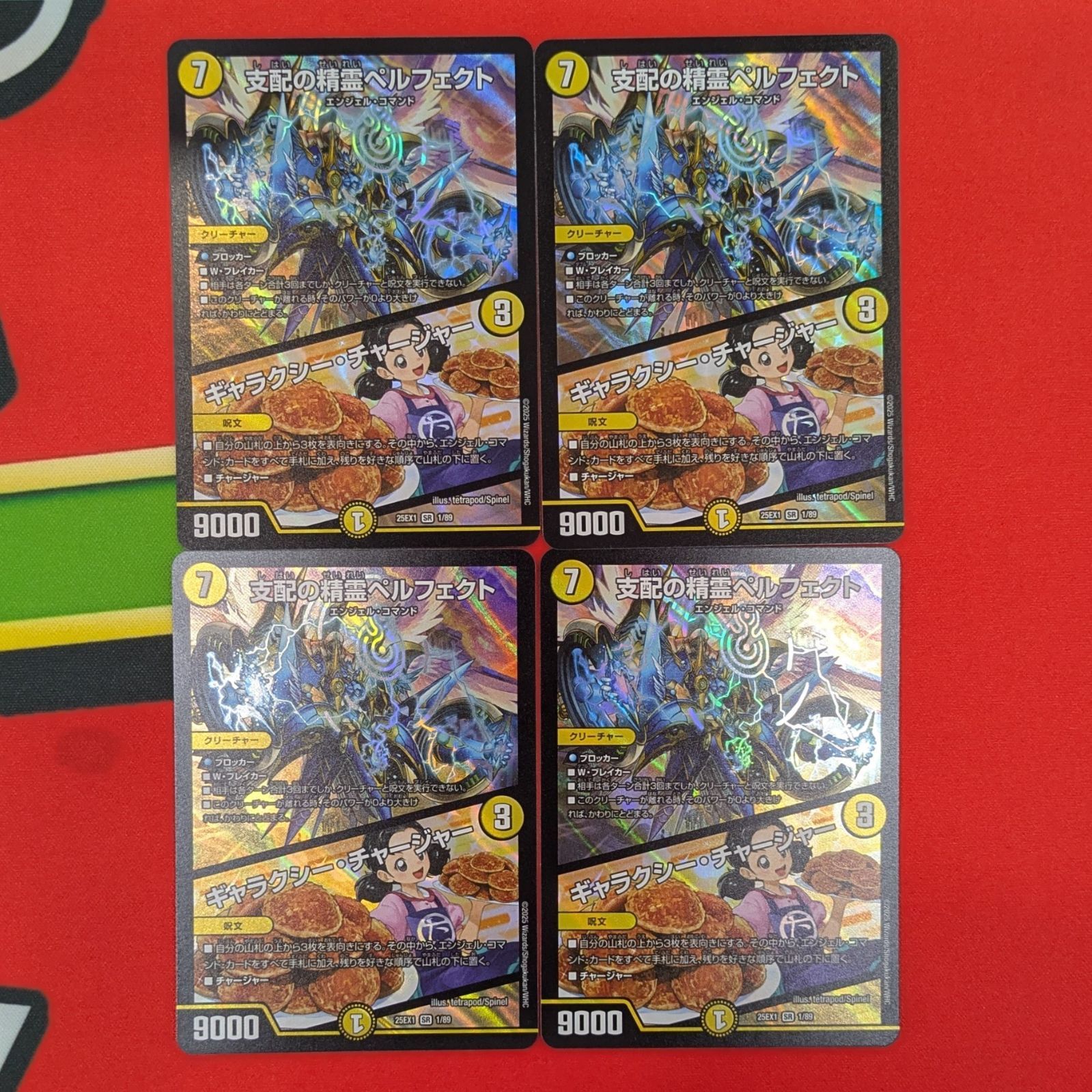 支配の精霊ペルフェクト リゼ・ヘルエスタ 4枚セット 支配の精霊