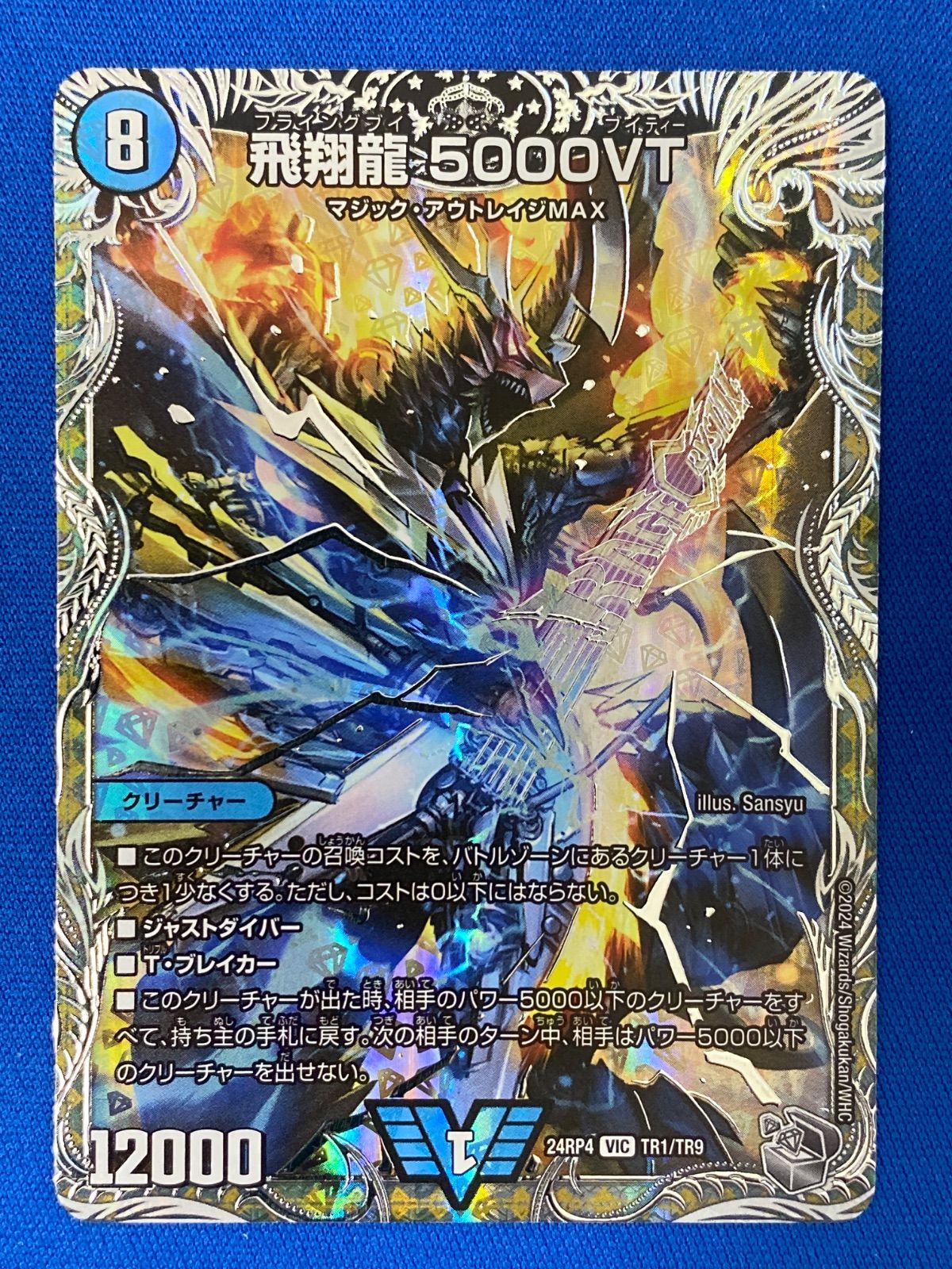 飛翔龍 V5000VT 4枚セット 飛翔龍 V5000VT 4枚セット 4枚セット】飛翔