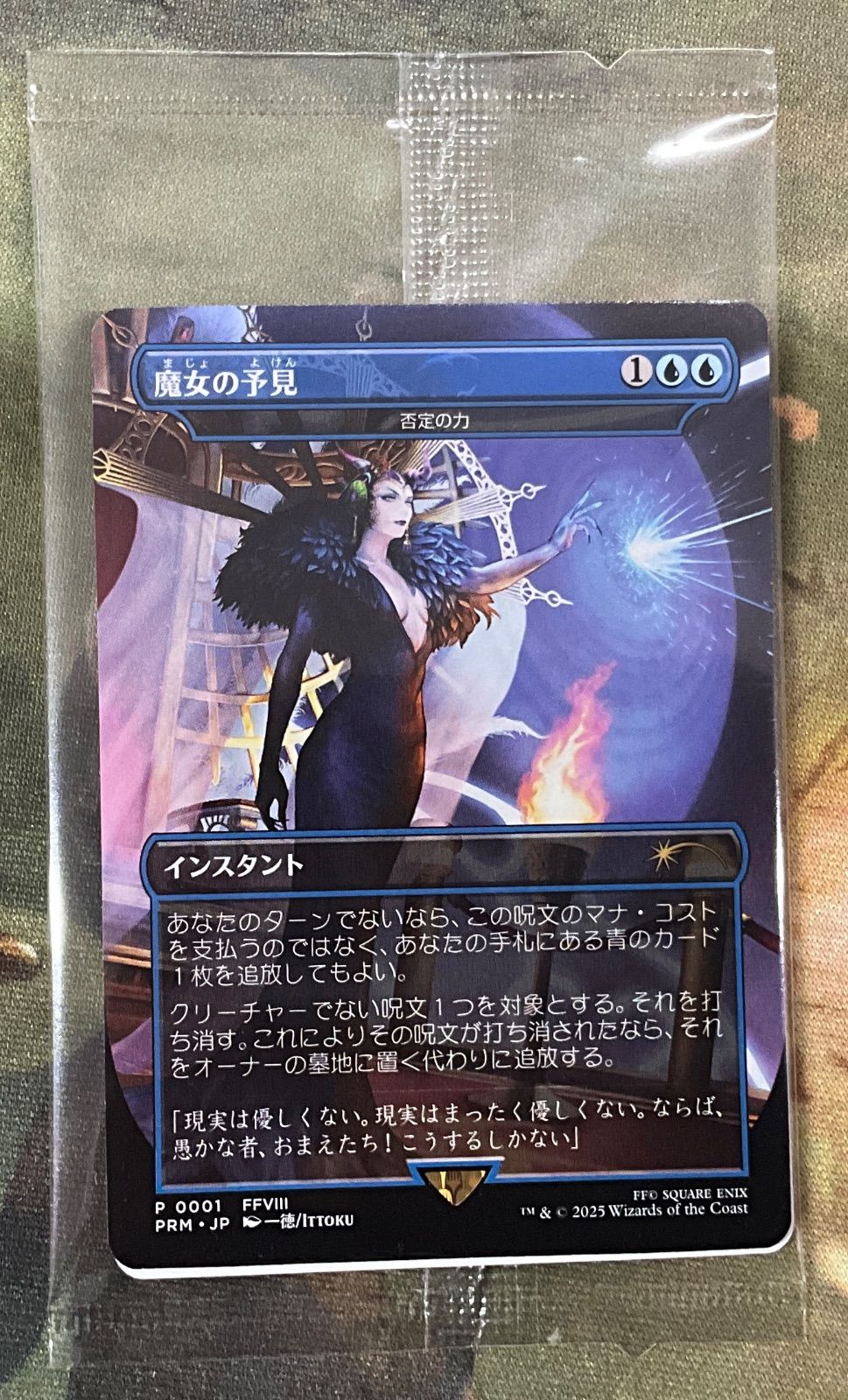 MTG ファイナルファンタジー 日本限定プロモキャンペーン 魔女の予見